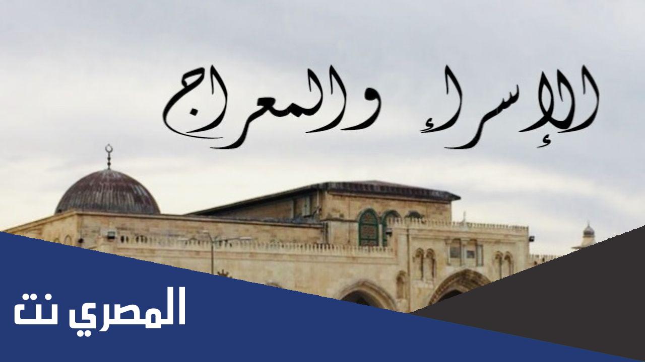 اين كان النبي نائم ليلة الاسراء والمعراج