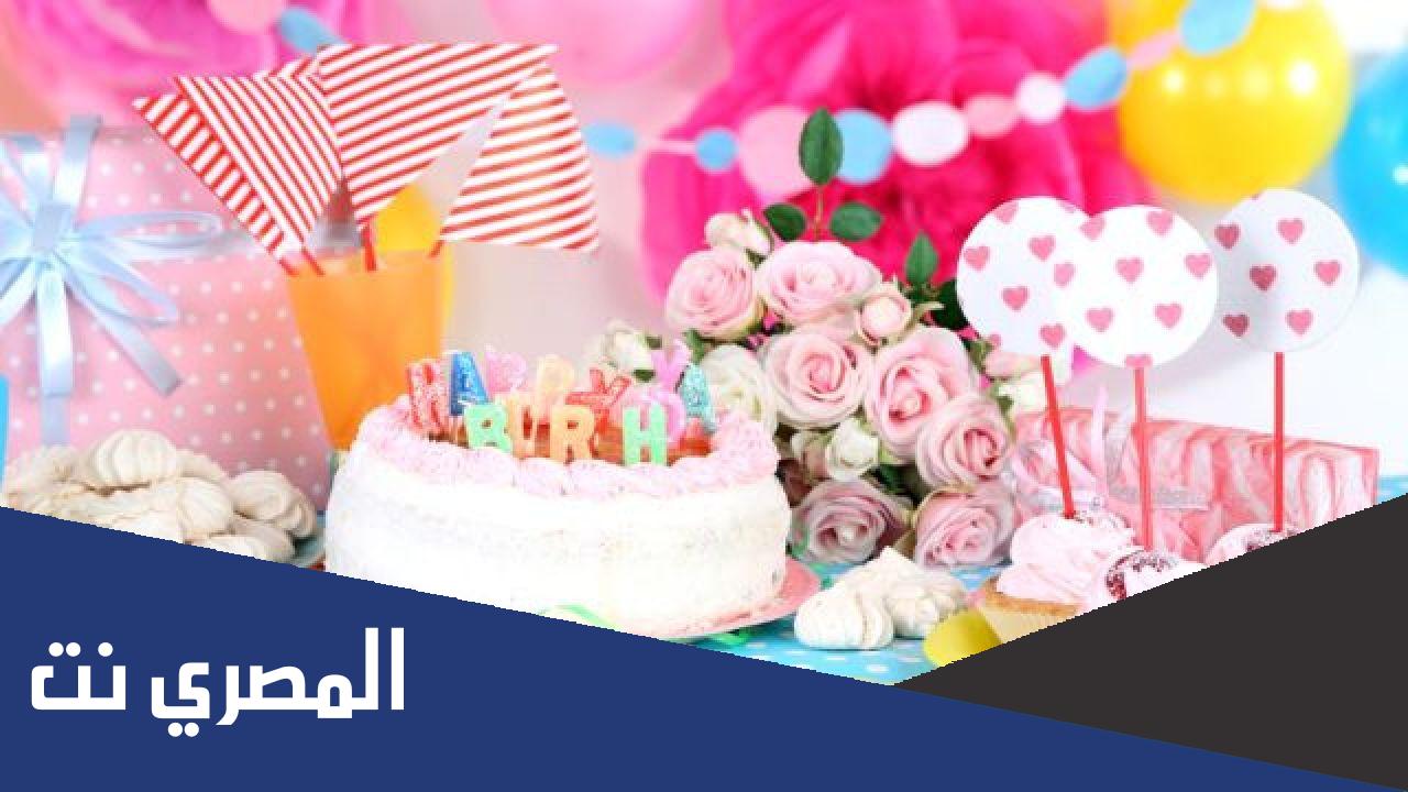 كيف يمكن تنظيم حفلة عيد ميلاد؟