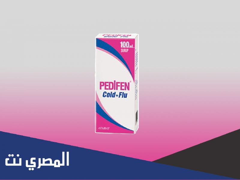 pedifen لماذا يستخدم