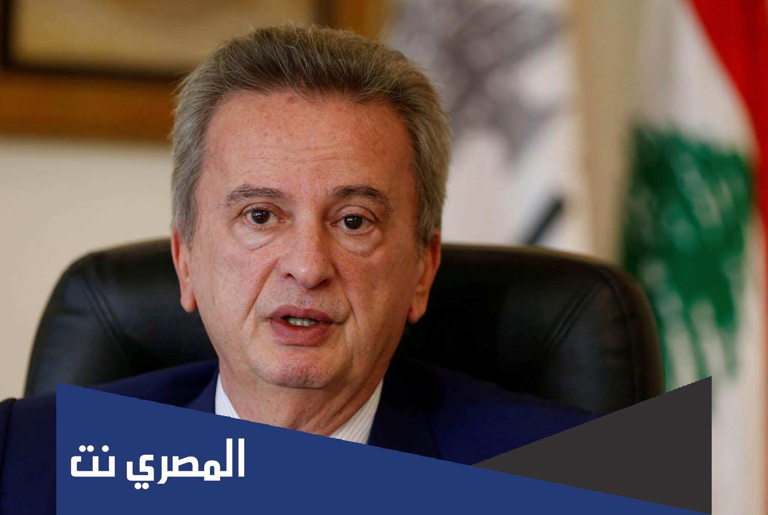 من هو رياض سلامة حاكم مصرف لبنان