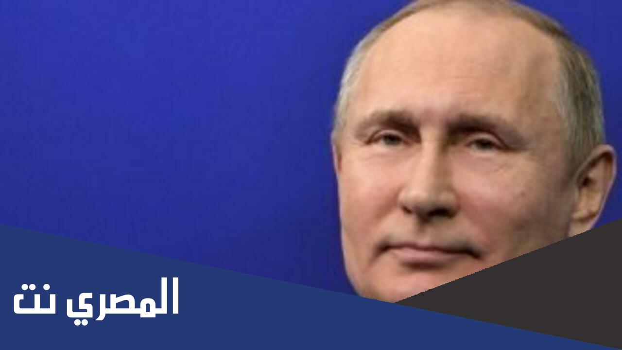 متى تولى بوتين رئاسة روسيا