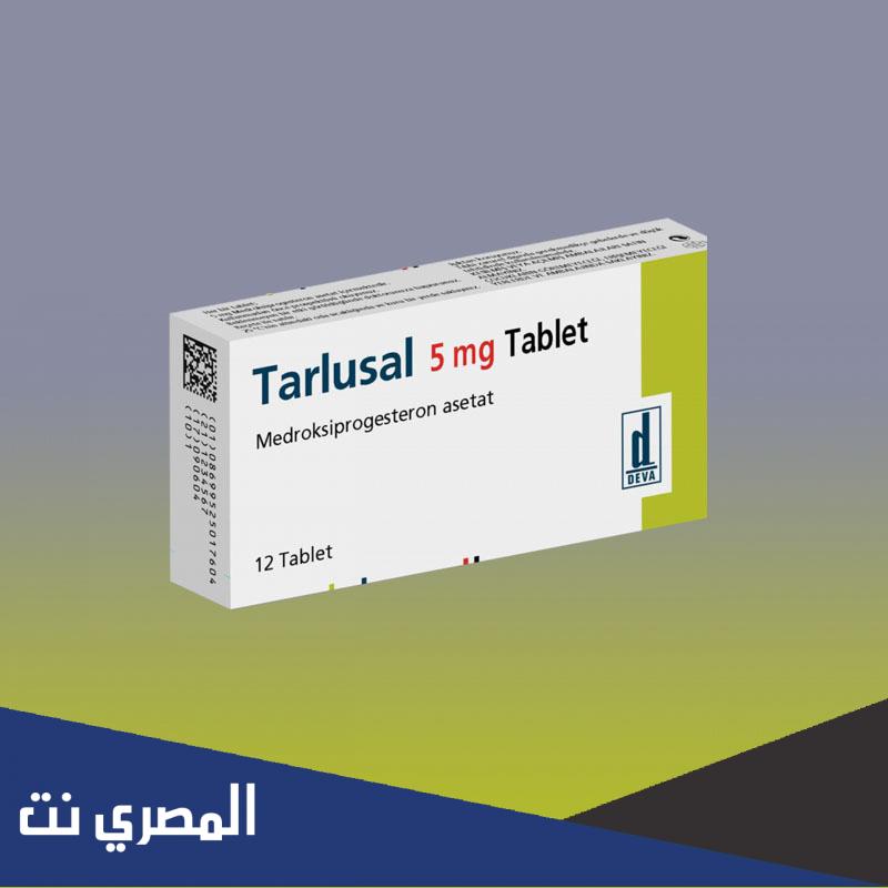 tarlusal 5 mg لماذا يستخدم بالعربي