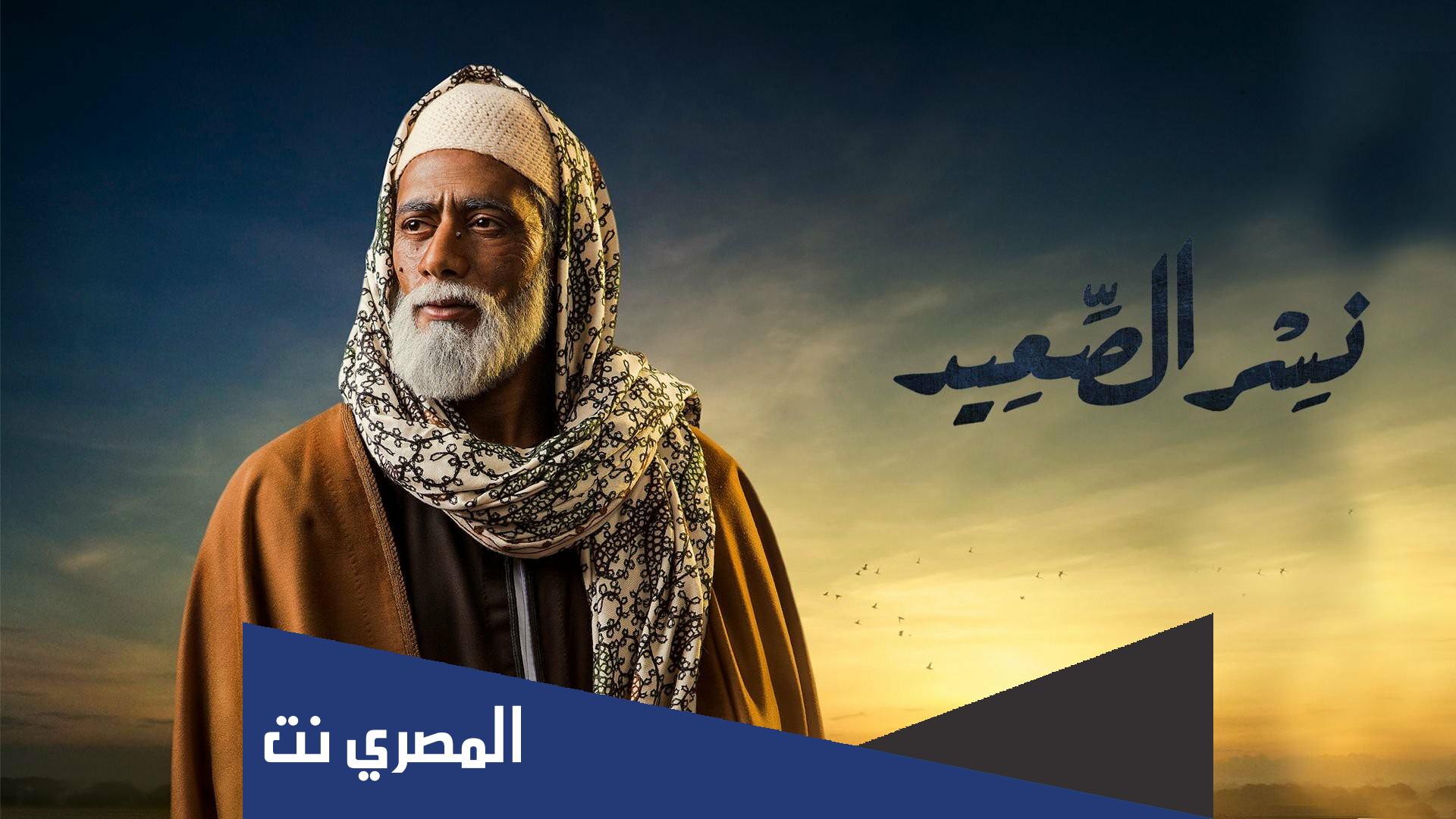 أبطال مسلسل نسر الصعيد بالأسماء والصور
