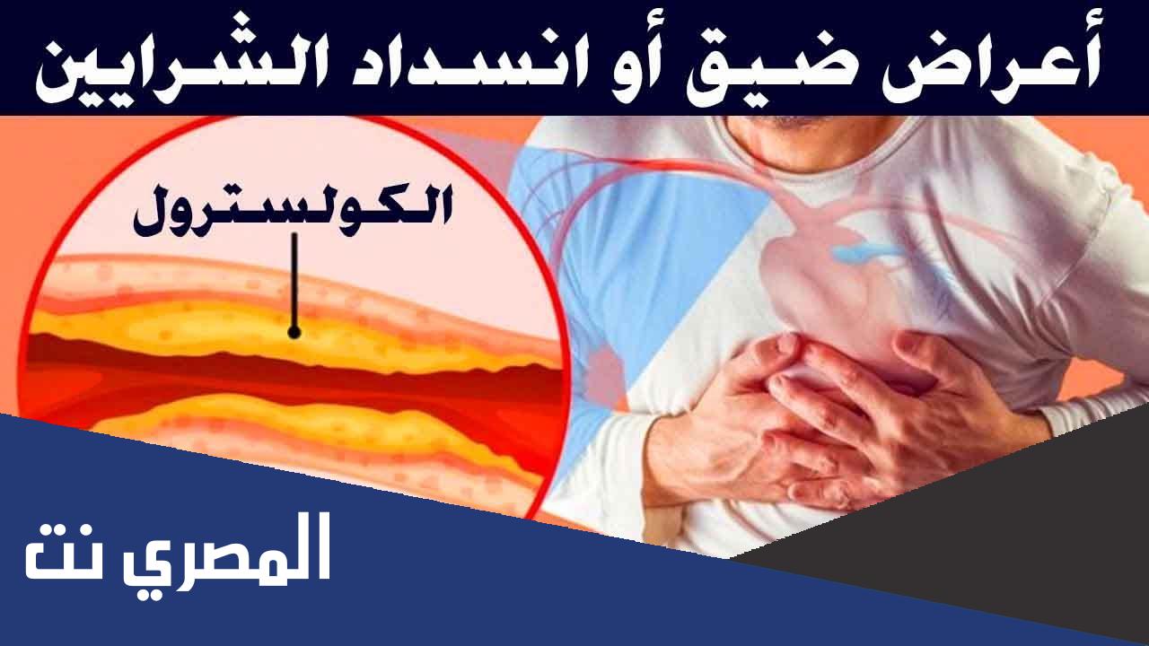 أسباب ضيق الشرايين وعلاجها