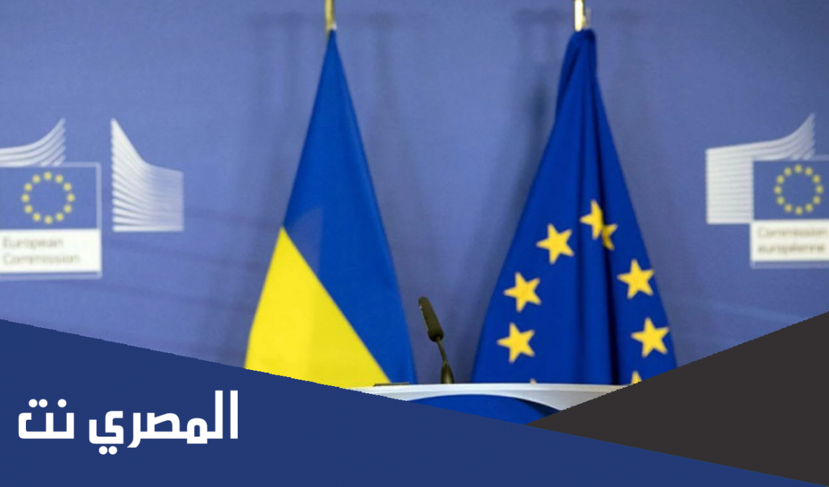 أوكرانيا هل هي في الاتحاد الأوروبي