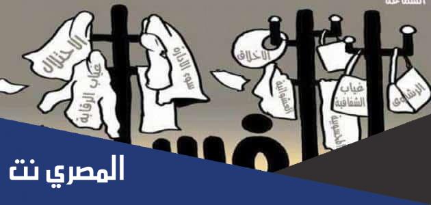 إذاعة عن النزاهة ومكافحة الفساد والفوضى