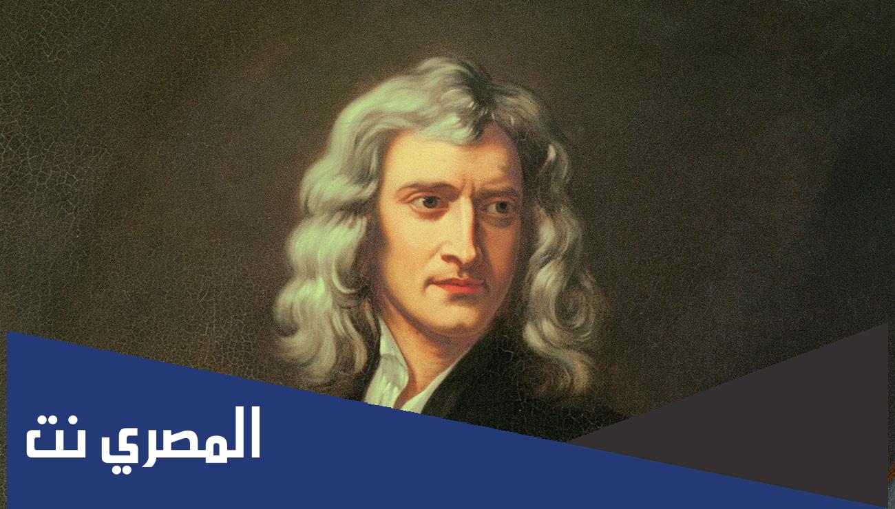 إسهامات نيوتن في الفيزياء كاملة pdf