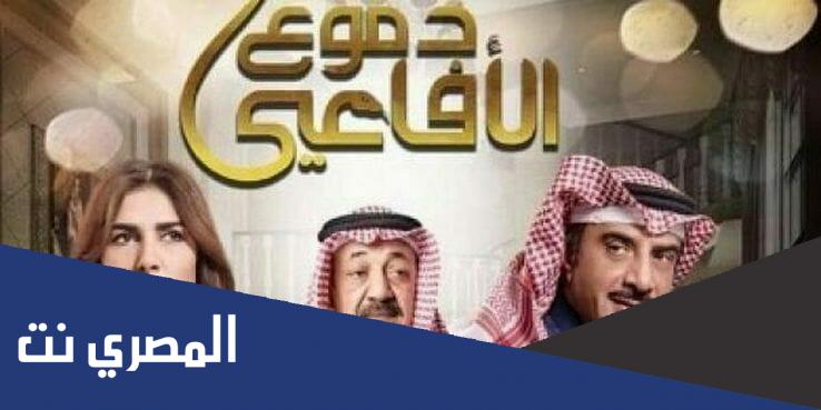قصة مسلسل دموع الافاعي بالتفصيل