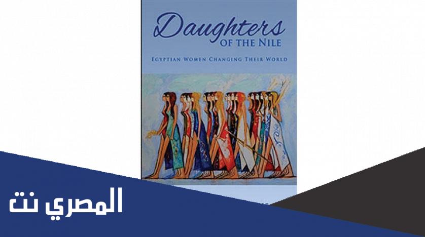 اديبة مصرية اسست جمعية بنات النيل