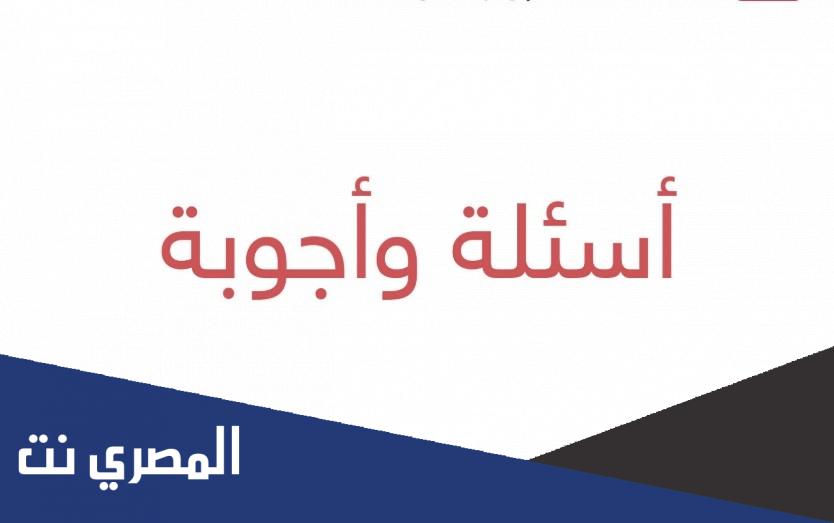 اسئلة قدرات مع الاجابة 1443