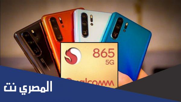 اسماء افضل هواتف بمعالج سناب دراجون 865