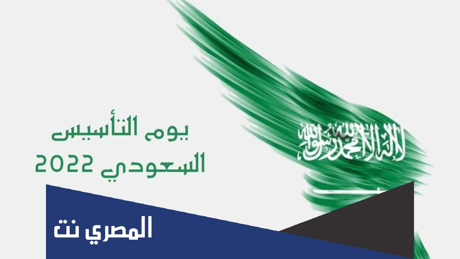 اغاني يوم التاسيس السعودي