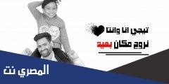 اغنية تيجي انا وانت نركب البي ام
