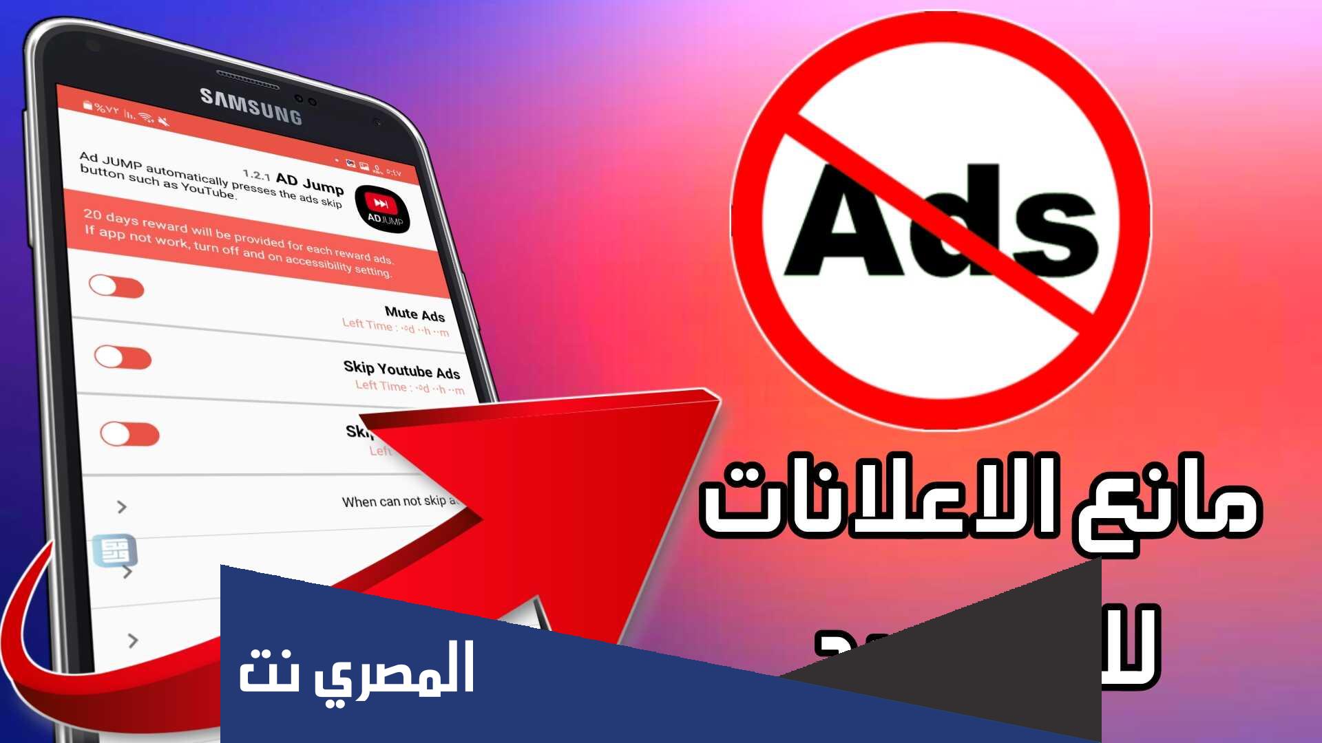 افضل مانع الإعلانات في التطبيقات