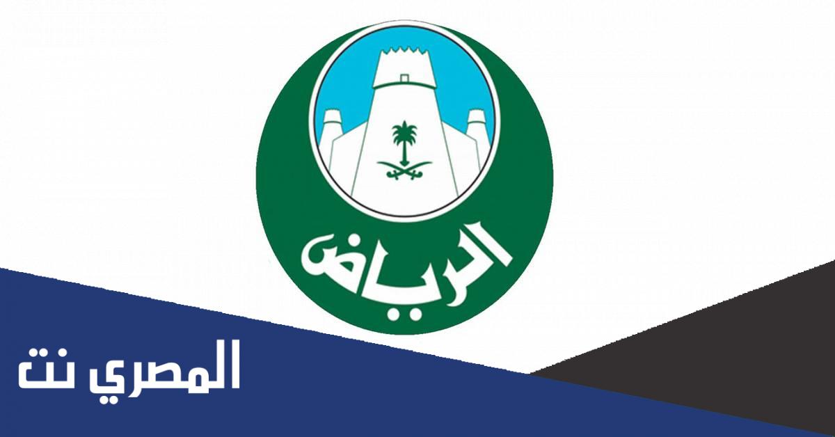 الاستعلام عن معامله أمانه الرياض