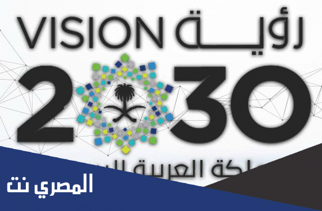 الرؤية المستقبلية للتعليم في المملكة العربية السعودية -