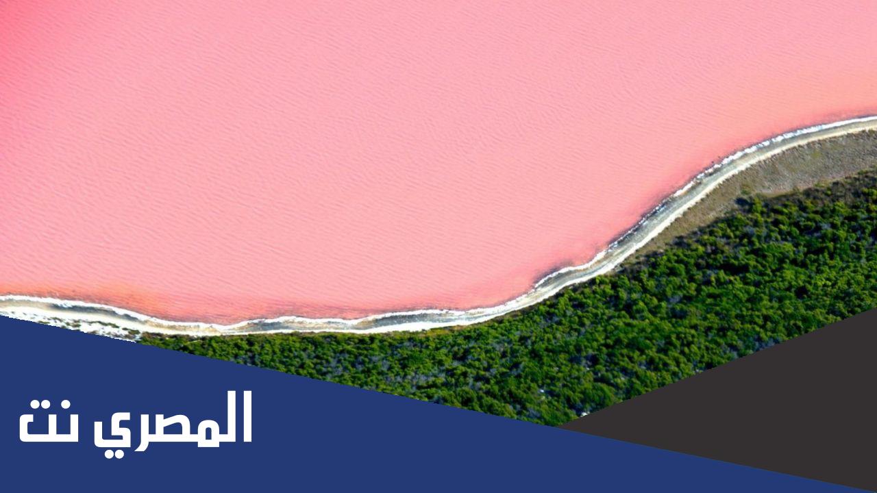 اين تقع البحيرة الوردية ؟