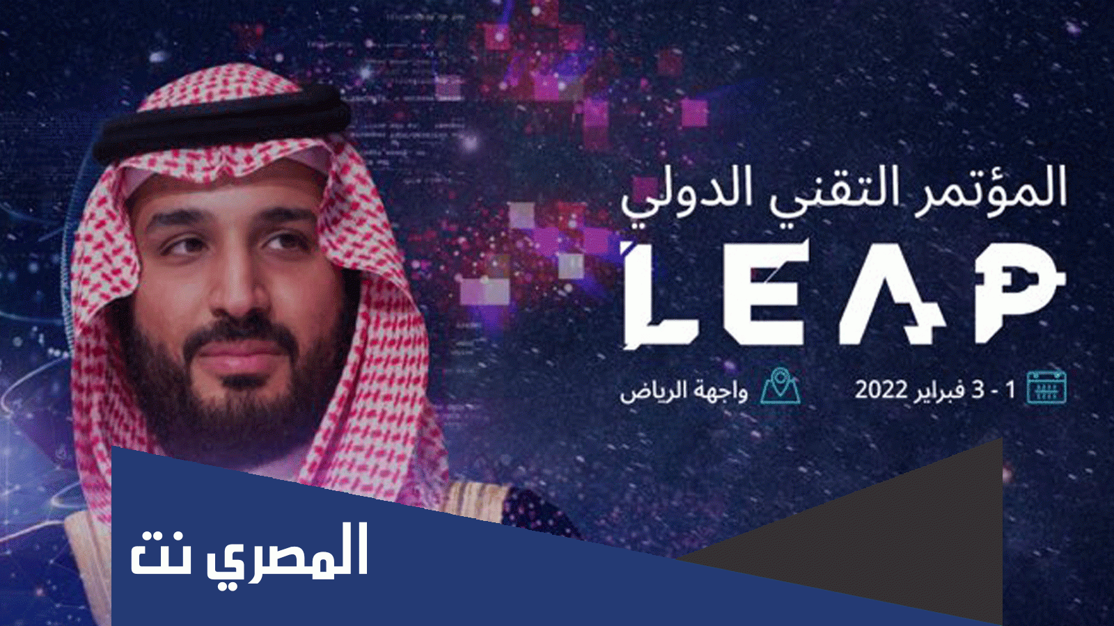 اين يقام مؤتمر لييب