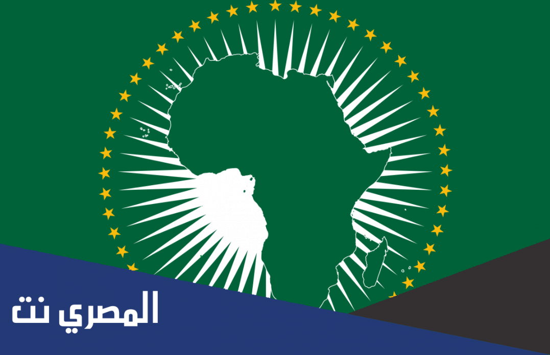 اين يقع مقر منظمة الاتحاد الافريقي