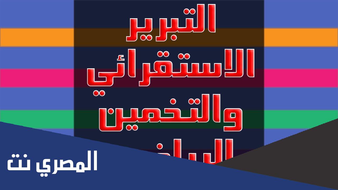 بحث عن التبرير الاستقرائي والتخمين مختصر