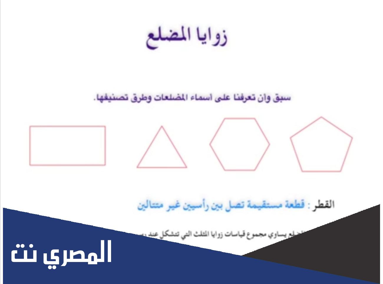 بحث عن زوايا المضلع في الرياضيات