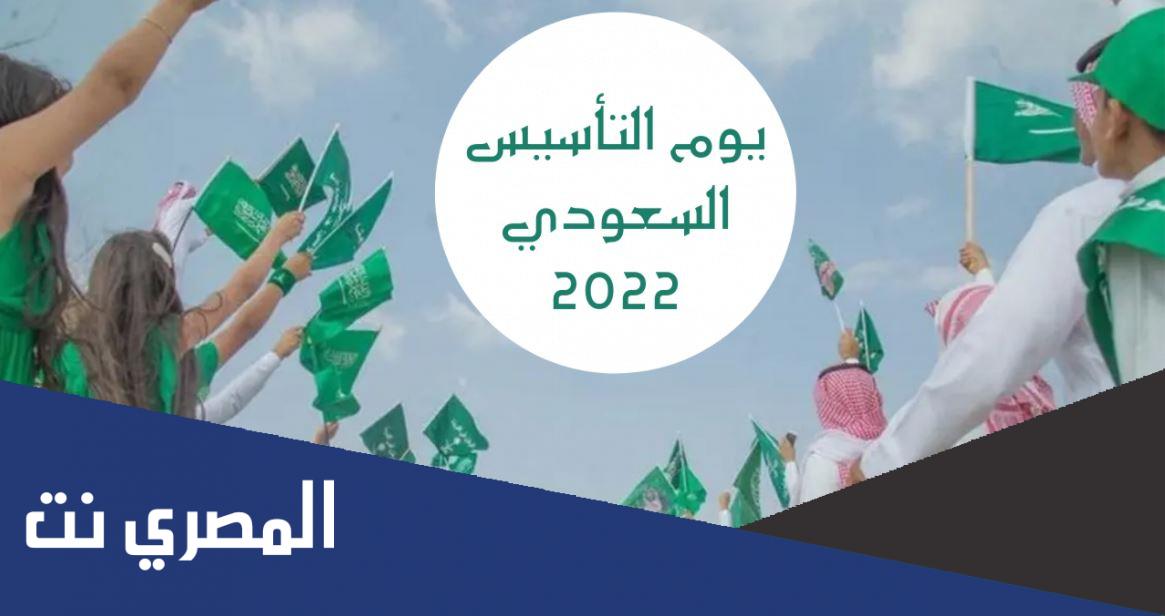 بحث عن يوم التأسيس السعودي pdf