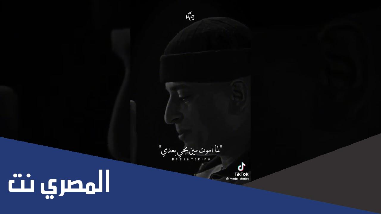 بص شوف مين يا وعدى لما اموت مين يجي بعدي كلمات