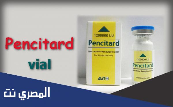 بنسيتارد Pencitard حقن مضاد حيوي وآثاره