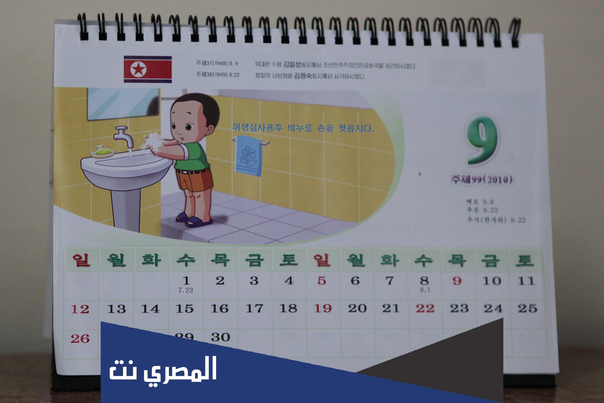 تاريخ اليوم في كوريا الشمالية