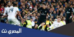 تاريخ مواجهات ريال مدريد وباريس سان جيرمان