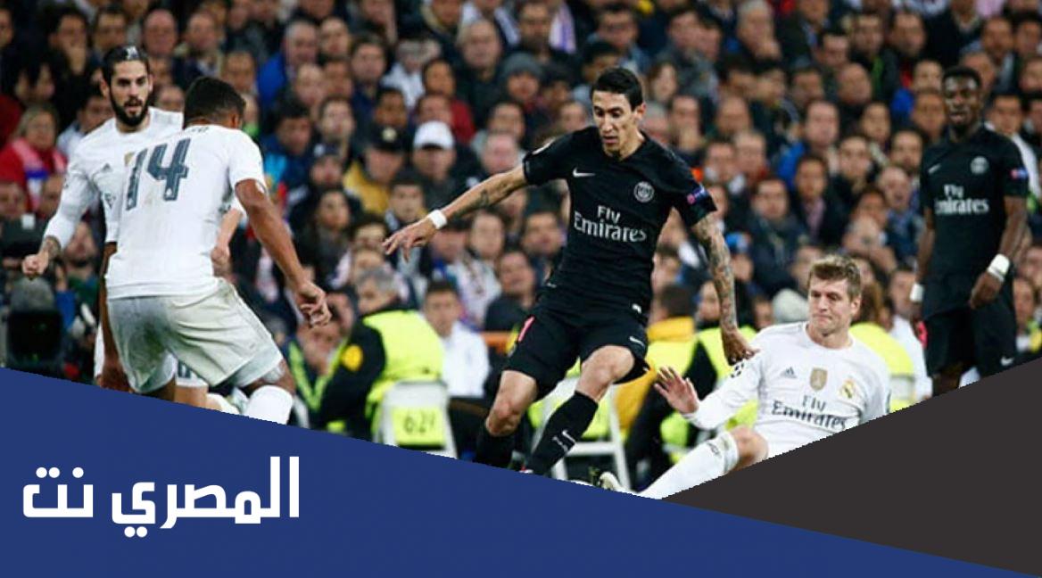 تاريخ مواجهات ريال مدريد وباريس سان جيرمان