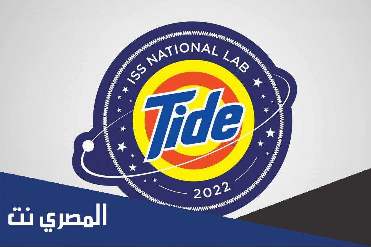 تايد الغسيل مفيش مستحيل
