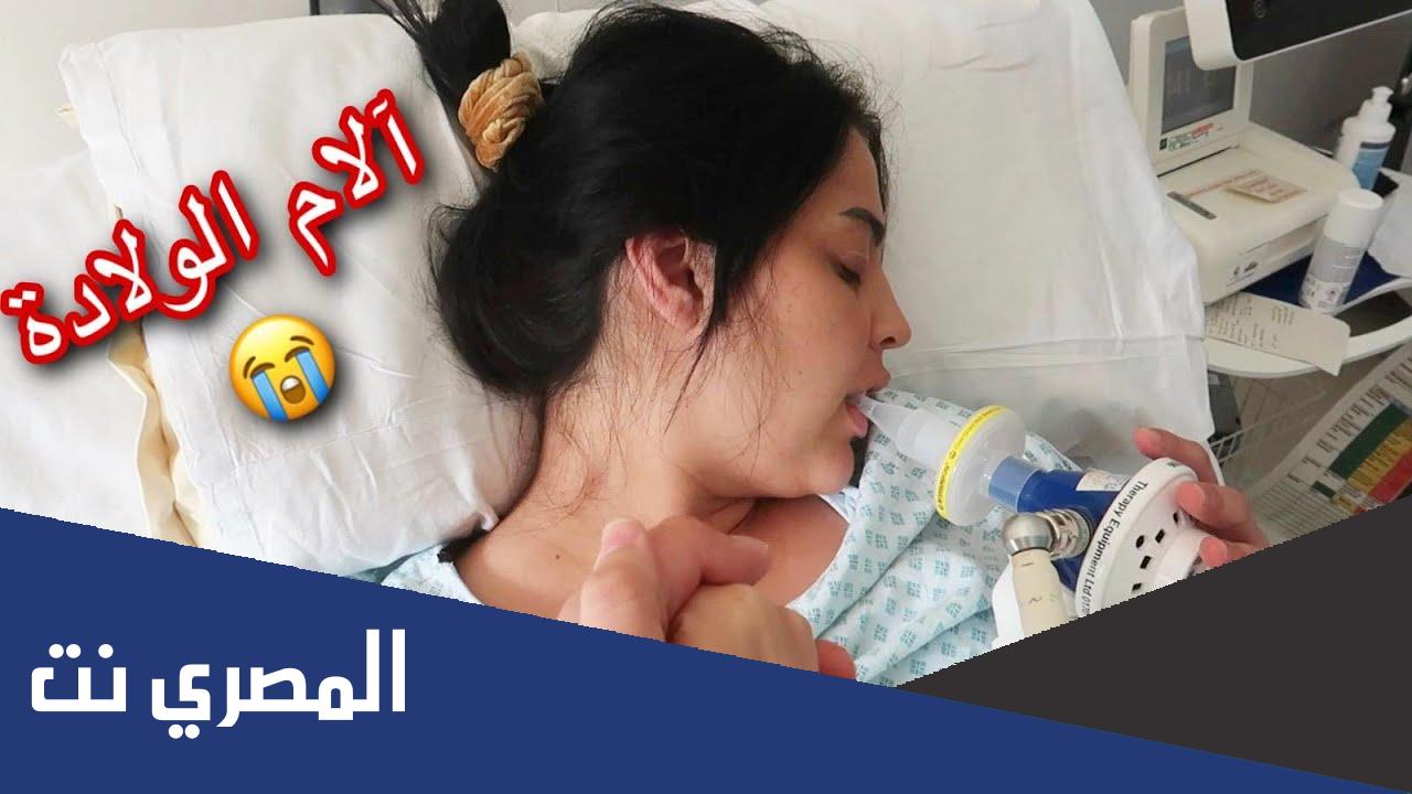 تجارب الولادة الطبيعية بدون ألم