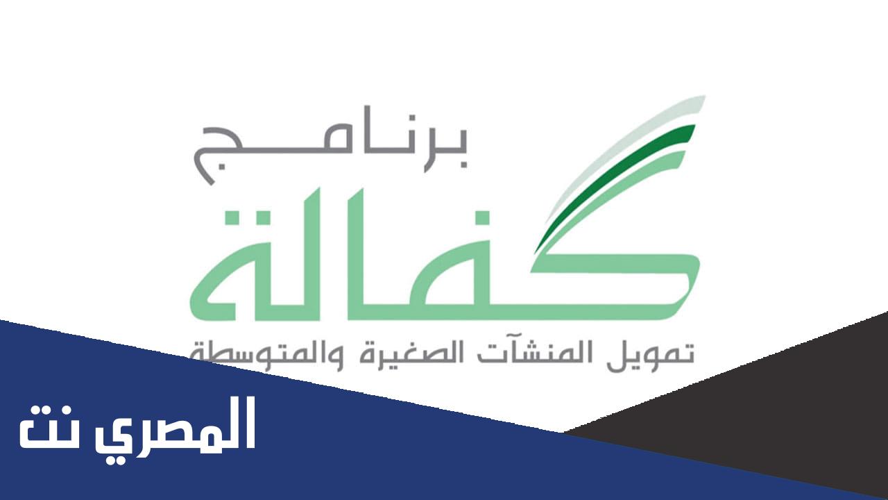 تجربتي مع برنامج كفالة وكيف اشتركت وحصُلت على التمويل