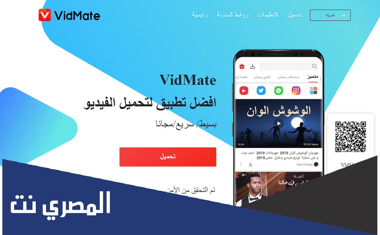تحميل برنامج vidmate القديم للموبايل 2022