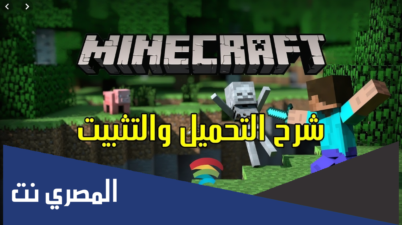 تحميل تحديث ماين كرافت اخر اصدار مجاناً للاندرويد برابط واحد