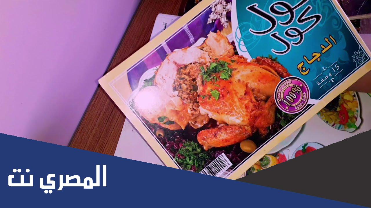 تحميل كتاب الطبخ الجزائري القديم pdf