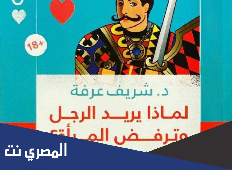 تحميل لماذا يريد الرجل وترفض المرأة pdf