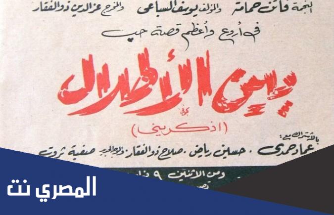 تحميل وقراءة رواية بين الأطلال كاملة