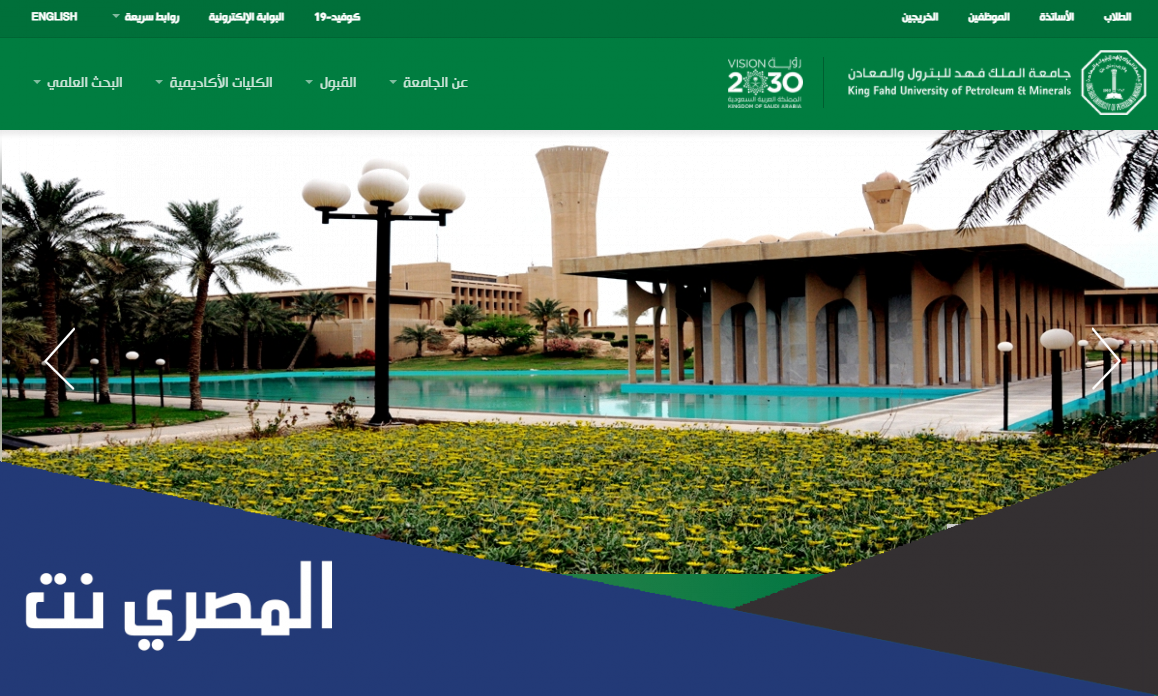 تخصصات جامعة الملك فهد للبترول والمعادن 2022