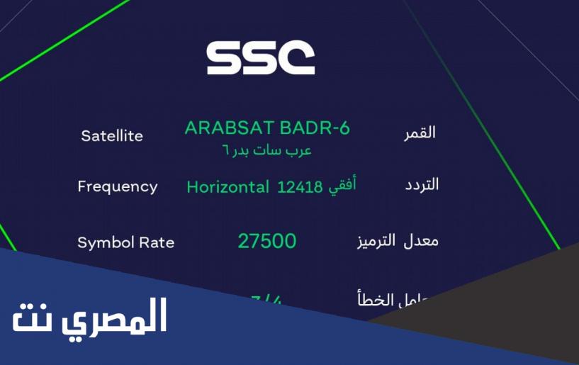 تردد قناة ssc7 sd نايل سات المفتوحة