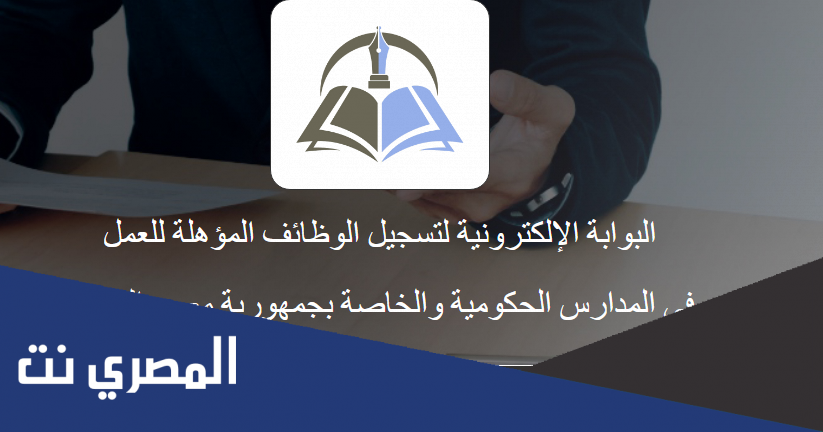 تسجيل وظائف وزارة التربية والتعليم