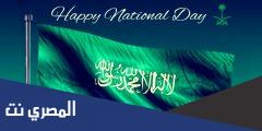 تعبير عن اليوم الوطني السعودي بالانجليزي مترجم