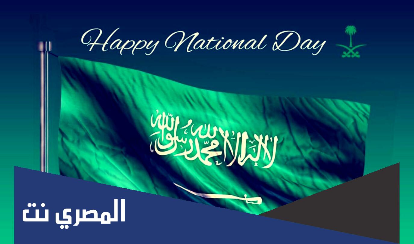 تعبير عن اليوم الوطني السعودي بالانجليزي مترجم