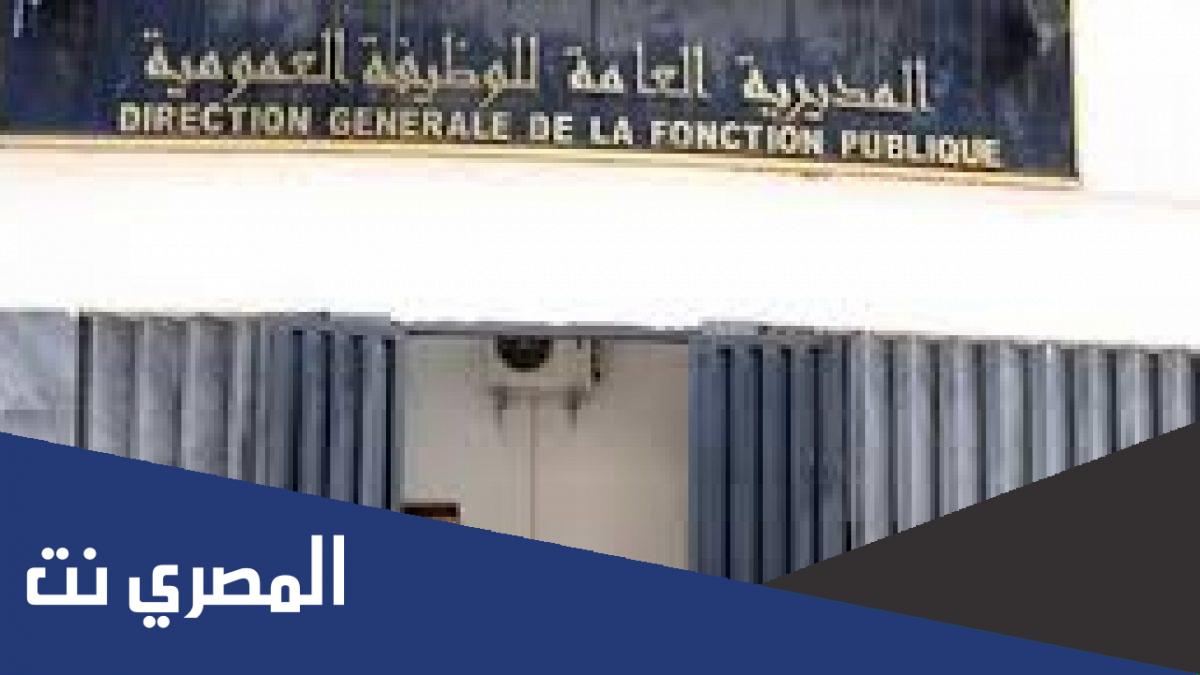جدول تصنيف الرتب في الوظيف العمومي 2022
