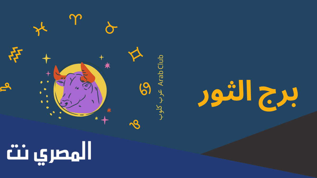 حظوظ برج الثور في الحب والزواج بالتفصيل