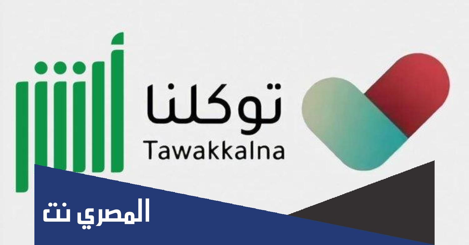 حقيقة دمج توكلنا وابشر تفاصيل