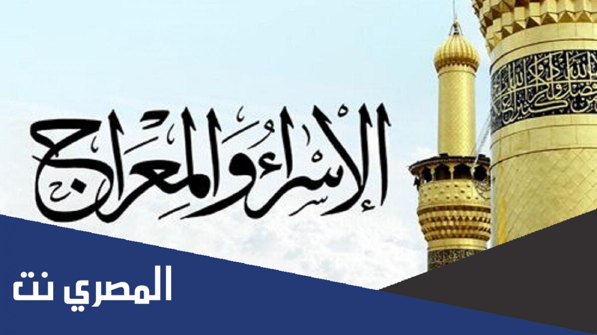 خريطة رحلة الإسراء والمعراج مفصلة