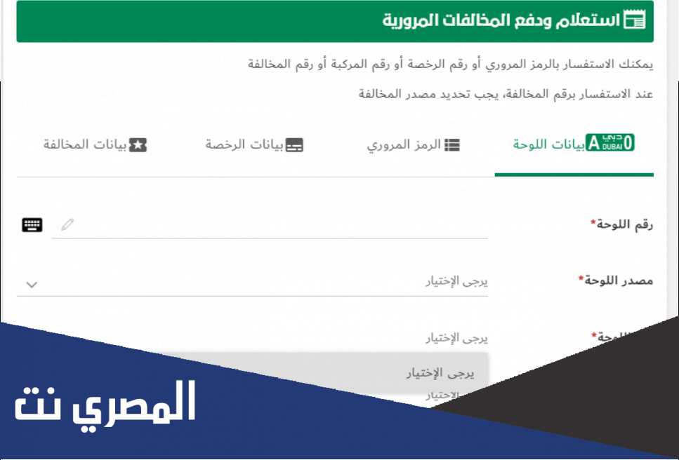 خطوات الاستعلام المخالفات المرورية في دبي 2022