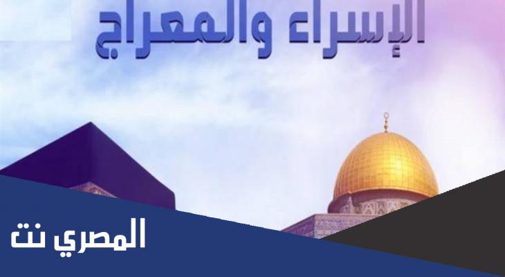 دعاء ليلة الاسراء والمعراج كامل مستجاب